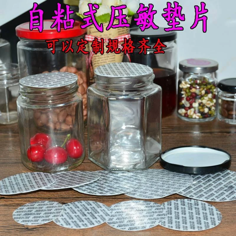 玻璃防漏压敏垫片瓶盖压敏封口贴铝箔垫片塑料封口垫片封酒密封膜