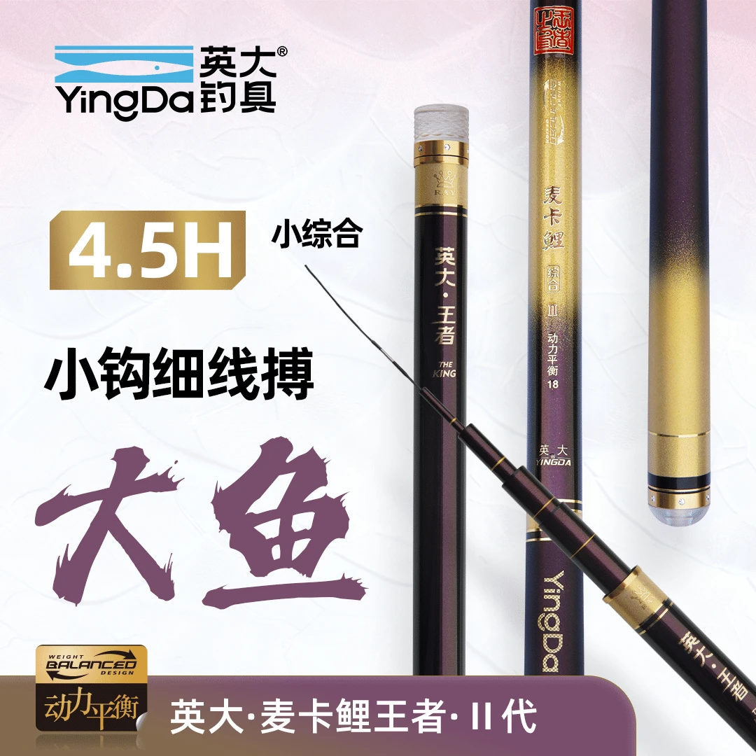 【英大新品】麦卡鲤王者二代综合鱼竿4.5H28调