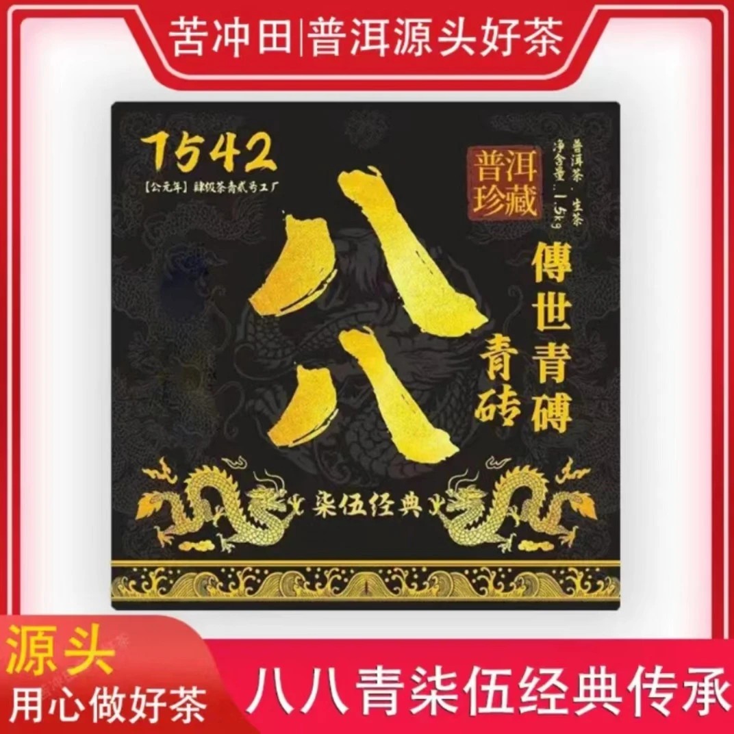 苦冲田【袁姐五星推荐】八八青砖生1500g/块