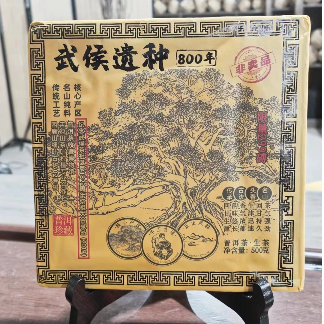 苦冲田【袁姐五星推荐】武侯遗种生500g/砖
