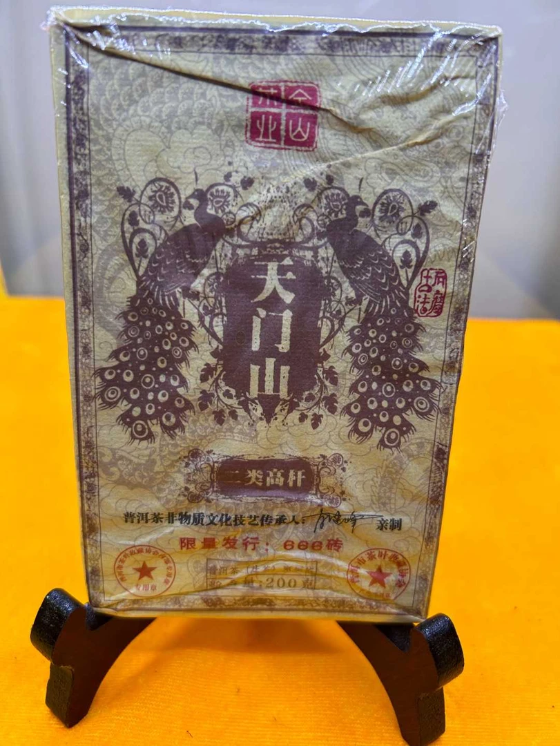 【普洱茶源头茶厂联盟倩倩】天门山普洱茶生茶200g/砖