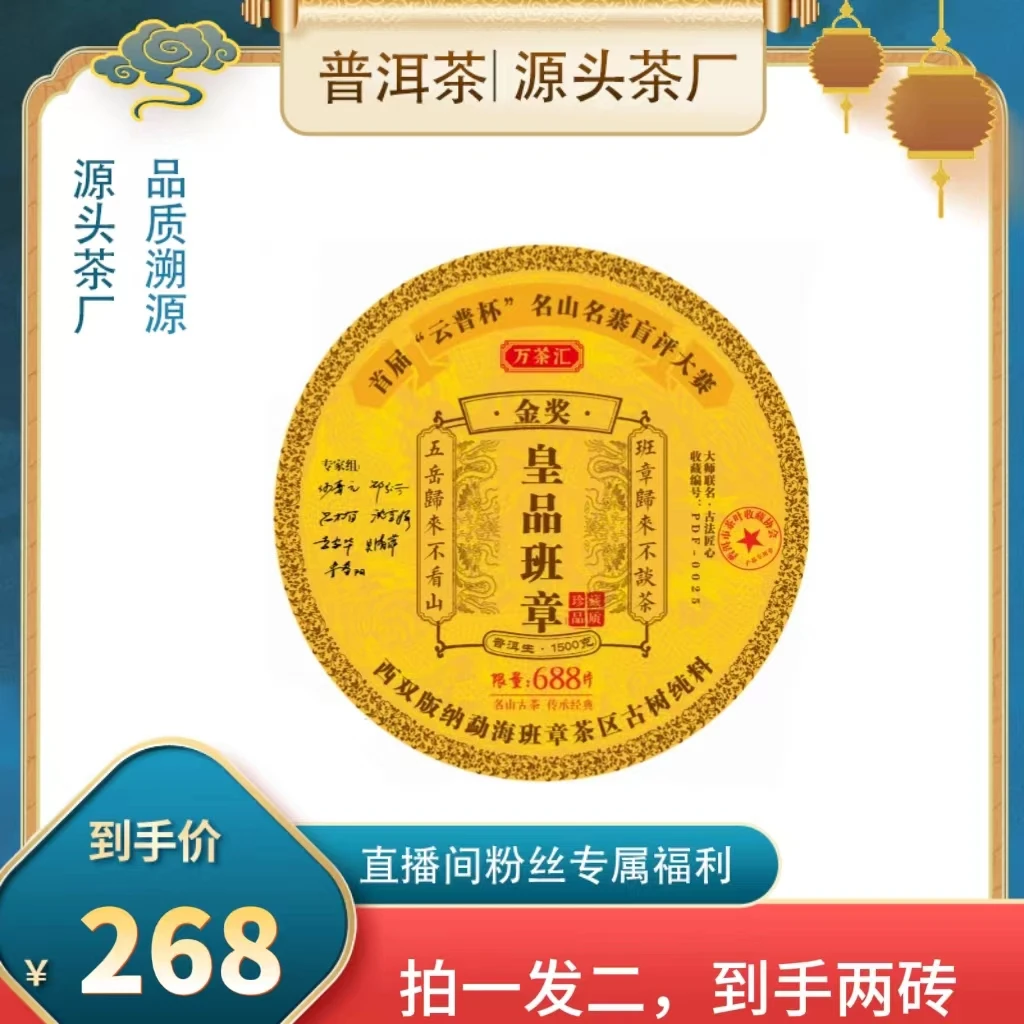 【普洱茶源头茶厂联盟倩倩】云普杯金奖皇品班章普洱茶生茶1500g/砖
