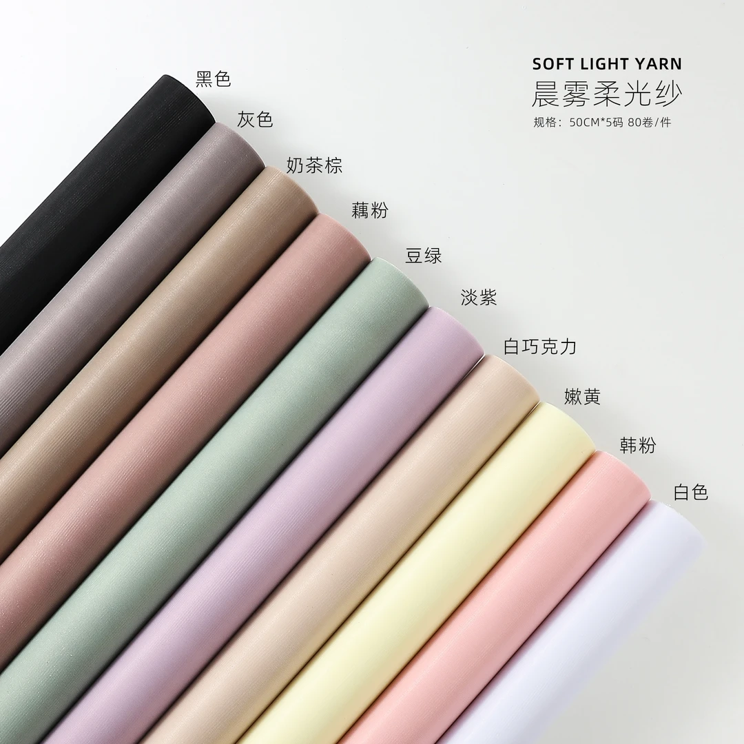 【星语】晨雾柔光纱鲜花花束包装网纱外包打底内衬纱 一卷约4.5米