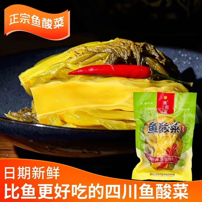 渔祖宴四川酸菜老坛发酵酸菜酸菜鱼不辣大叶芥菜不辣泡菜商用200g