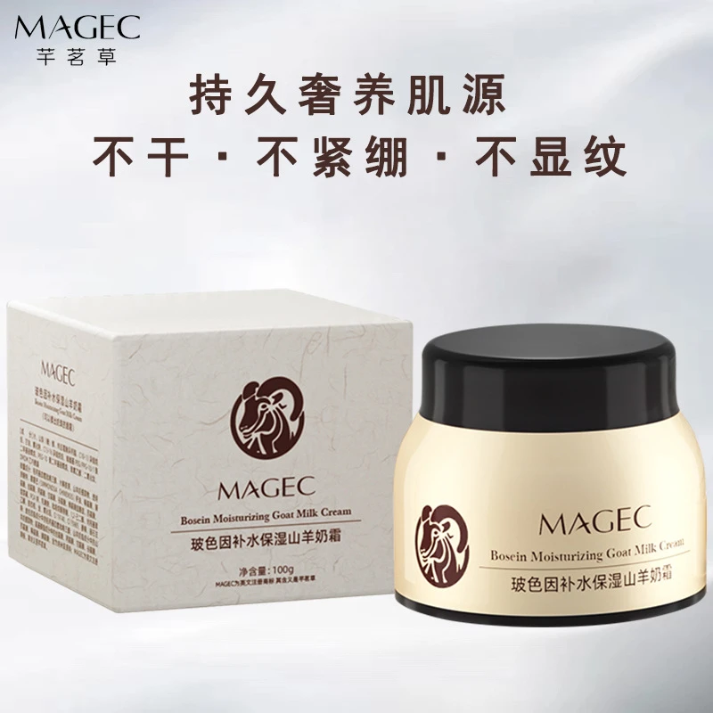 【发2瓶】干黄皮粗糙敏肌纹多玻色因嫩肤补水保湿山羊奶霜