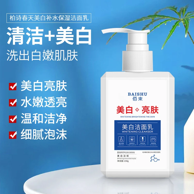 【拍一发二】美白亮肤补水保湿洁面乳150g清洁净透亮嫩肤嫩白
