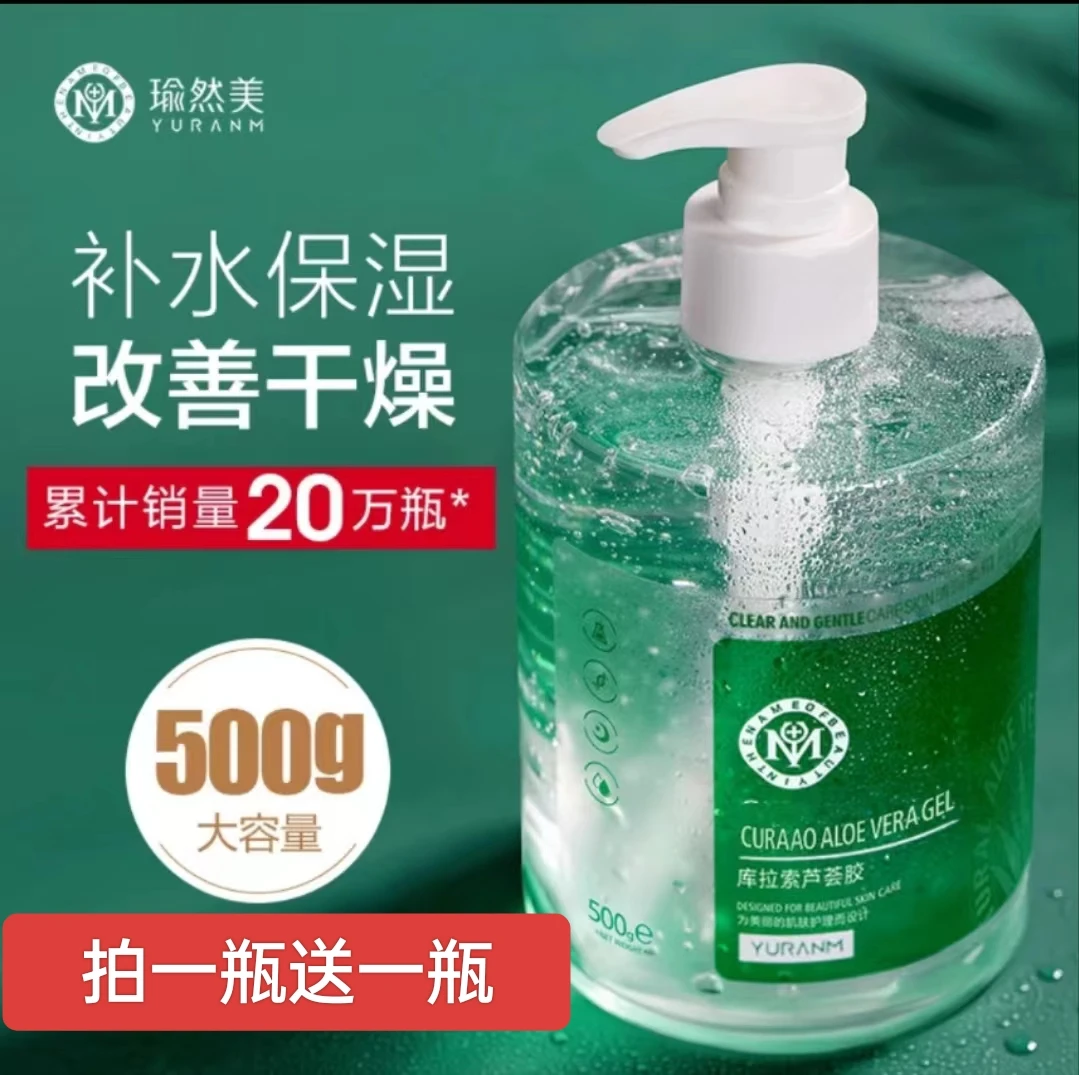 库拉索芦荟胶【买1瓶送1瓶】送保鲜膜刷子碗修护凝胶滋润保湿修复