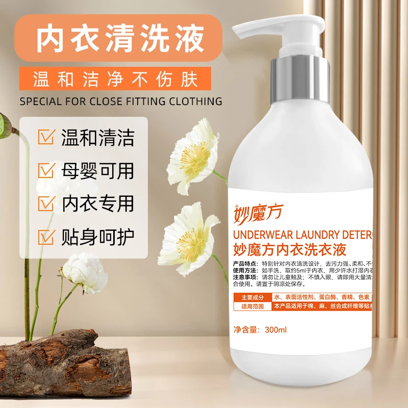 【拍一发二】妙魔方内衣深层清洗去污去黄持久清香洗衣液温和