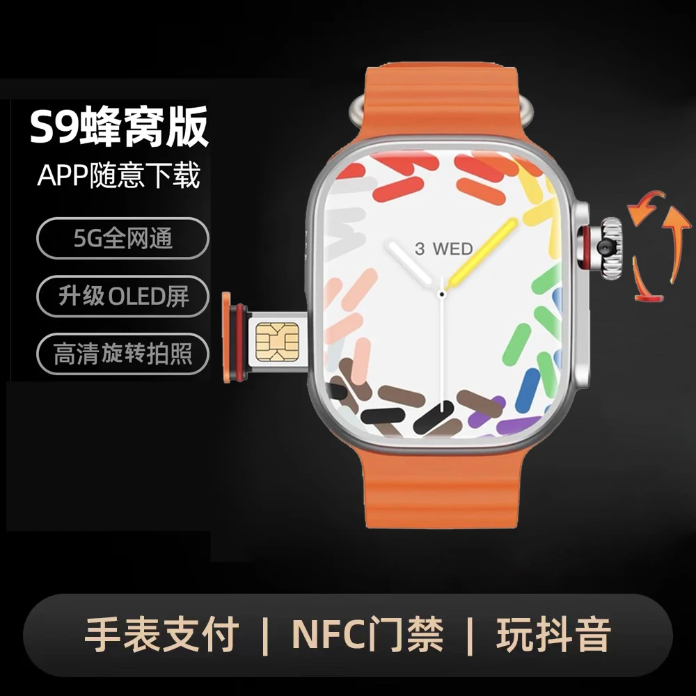【S9顶配版】华强北S9Ultra2蜂窝版智能手表青少年成年旋转摄像头