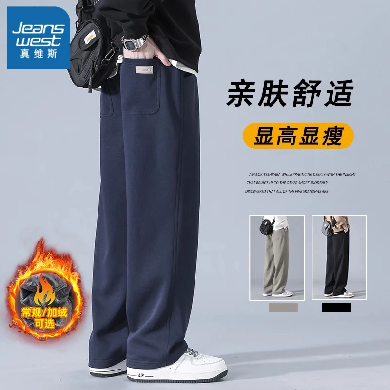 Jeanswest/真维斯春夏男裤休闲裤宽松垂感潮流百搭时尚阔腿直筒裤