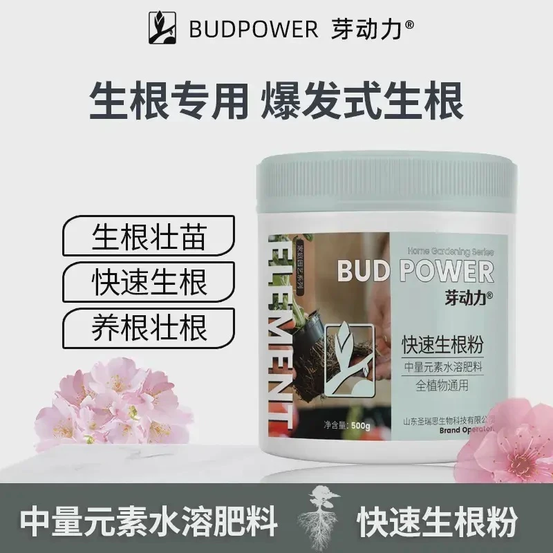 快速生根粉生根专用扦插移栽多肉爆根植物通用树木壮苗生根剂