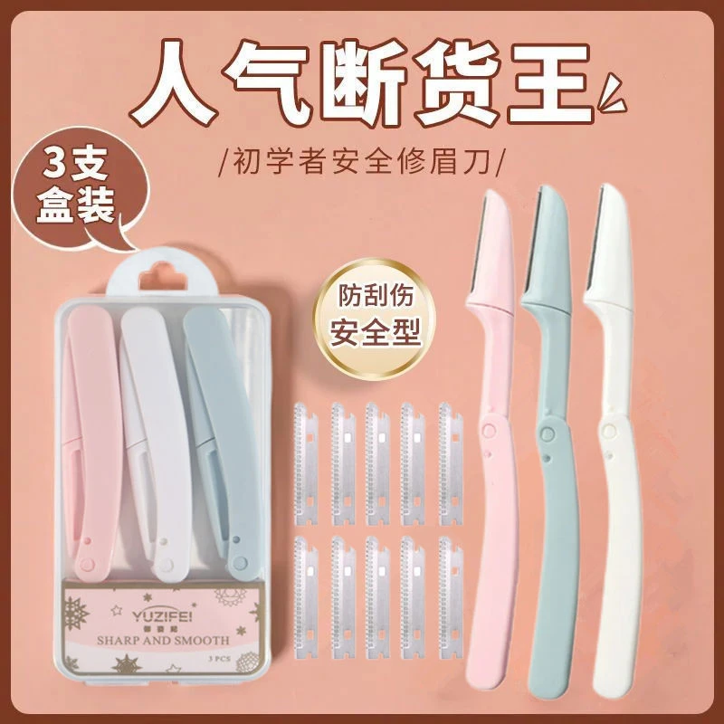 安全型神器男士新手御姿妃折叠修眉刀套装刀片刮眉毛刀美妆初学者