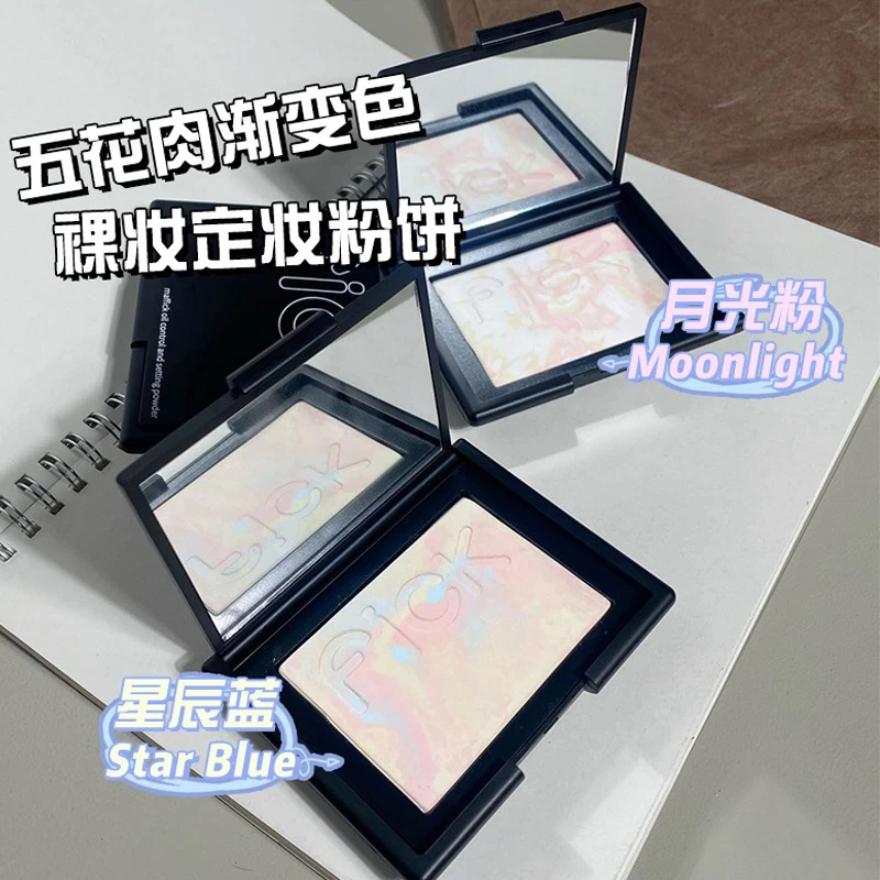 MAFFICK裸妆定妆粉饼新款五花肉色渐变细闪碎钻持续控油持妆粉饼