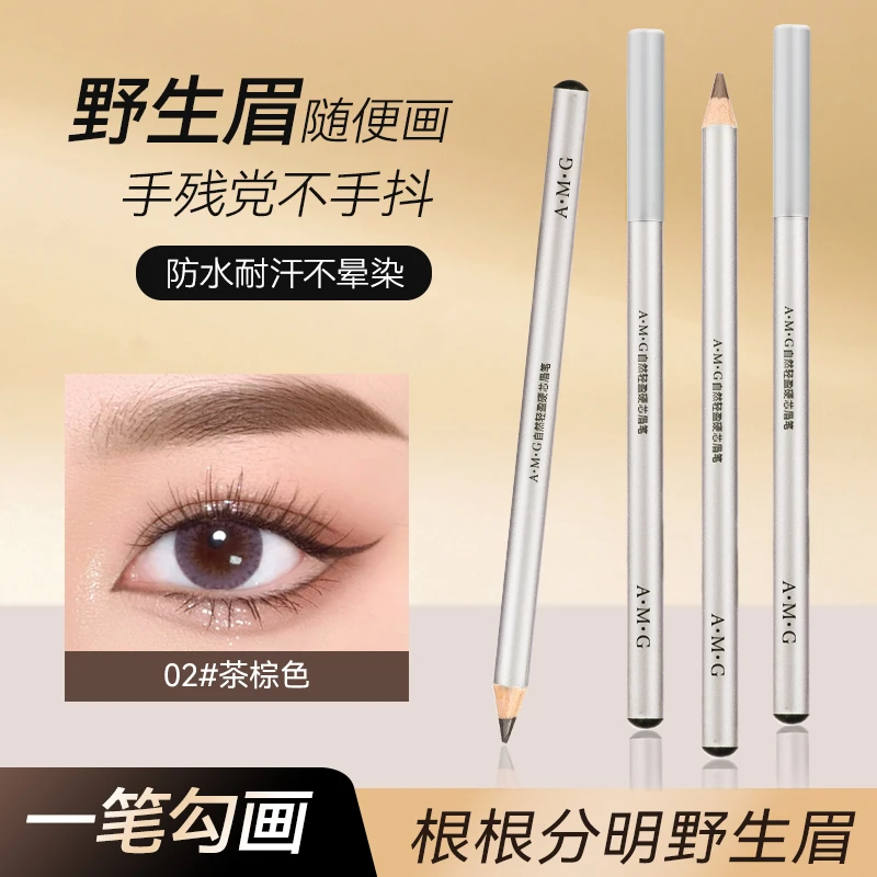 AMG8020自然轻盈硬芯眉笔