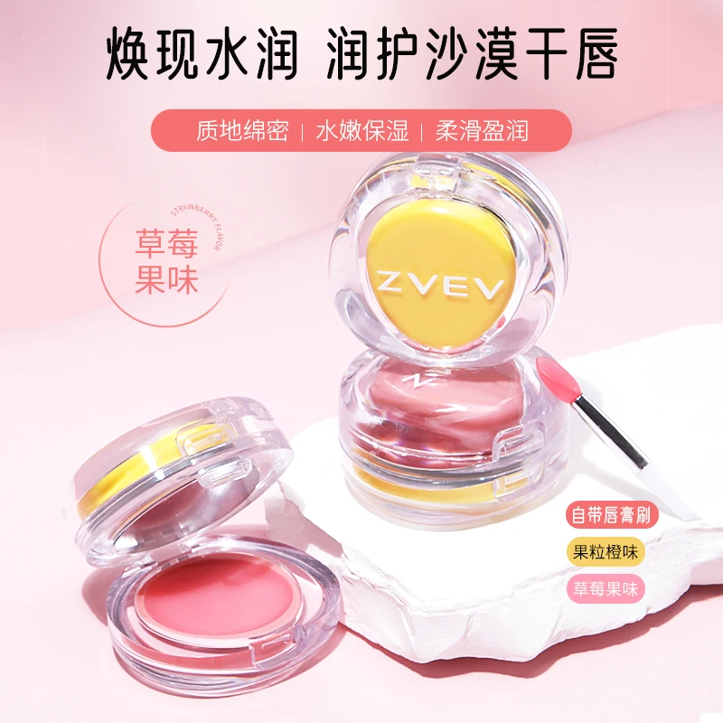 ZVEV双色水果味唇膜润唇膏保湿滋润学生去死皮自然修容淡化唇纹