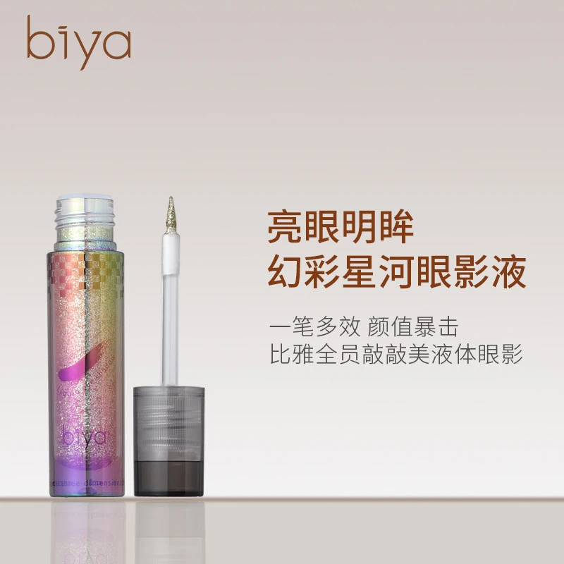 Biya比雅零粉感液体眼影亮晶晶珠光细闪哑光提亮卧蚕高光单色眼影