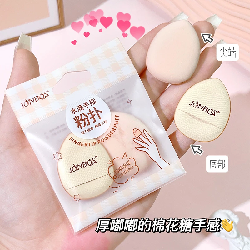 JONBOS迷你手指粉扑美妆蛋粉底气垫遮瑕手指化妆海绵