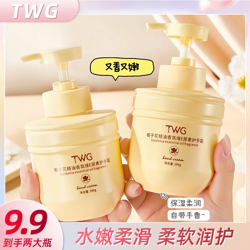 不油腻手足干裂膏蛇油滋润保湿防裂TWG栀子花精油香氛维E护手霜