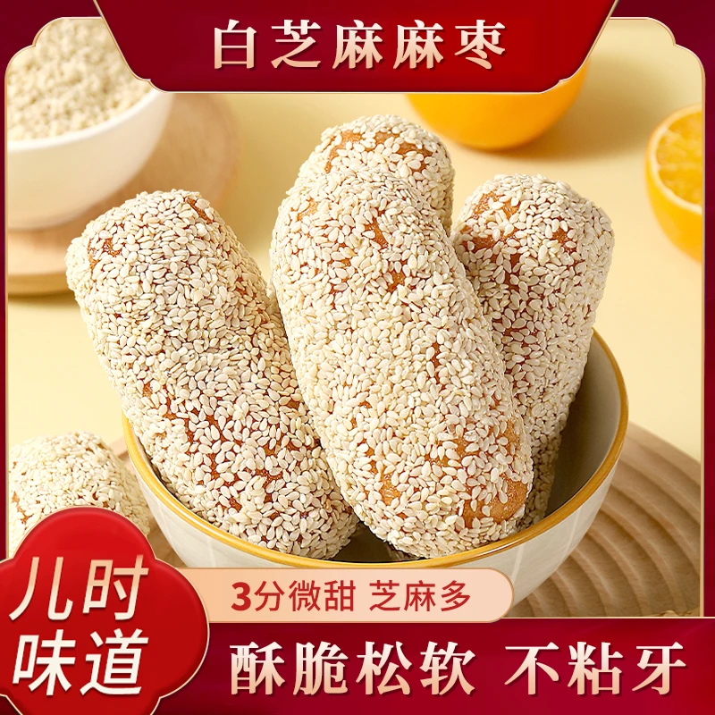 闽南传统手工麻枣蓼花糖雪枣芋头酥高端特产解馋零食点心糕点250g