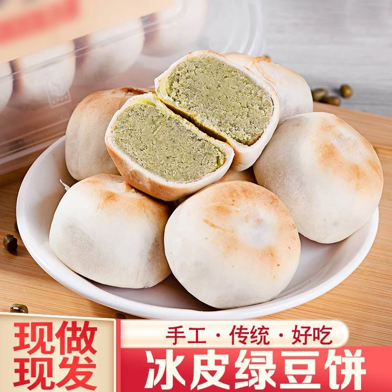 冰皮绿豆饼板栗饼手工糕点轻食健康早餐小吃甜点老式零食醇香240g