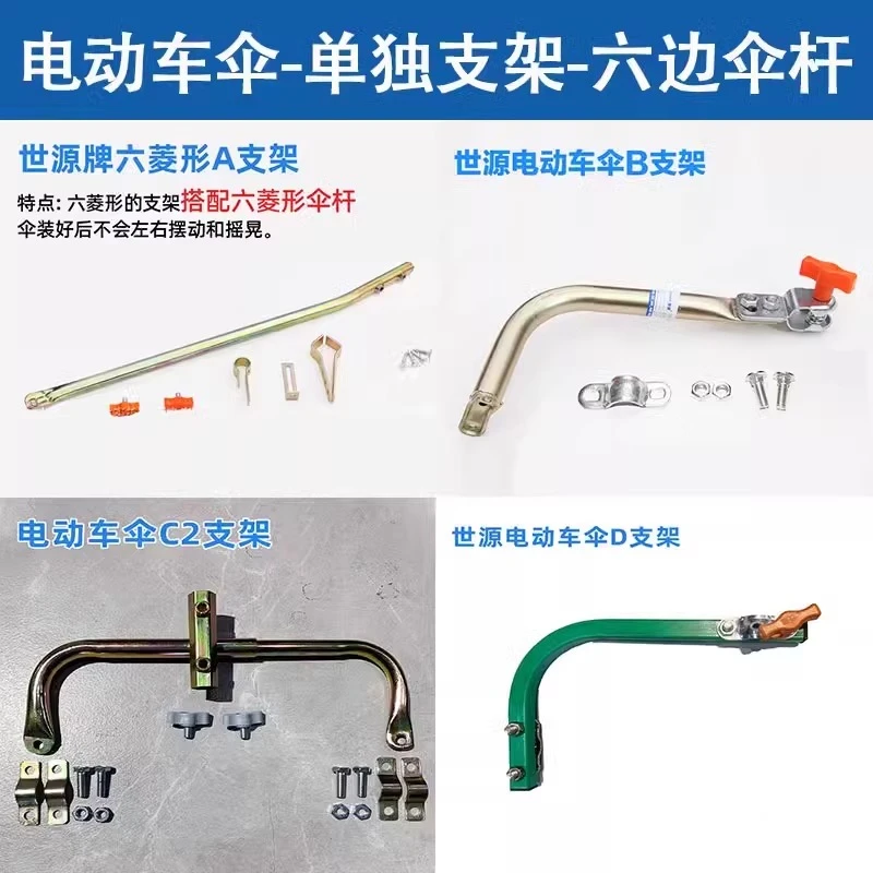 电动车伞雨伞支架电瓶车雨伞配件支架遮阳伞支架踏板车配件