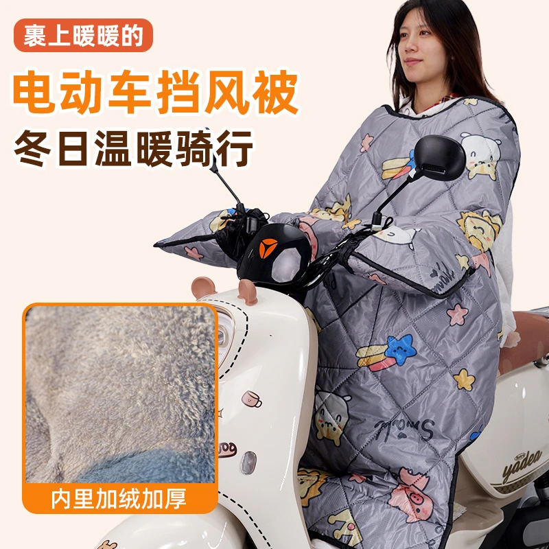 电动车挡风被冬季加绒加厚电瓶摩托车防风罩四季通用冬款防水