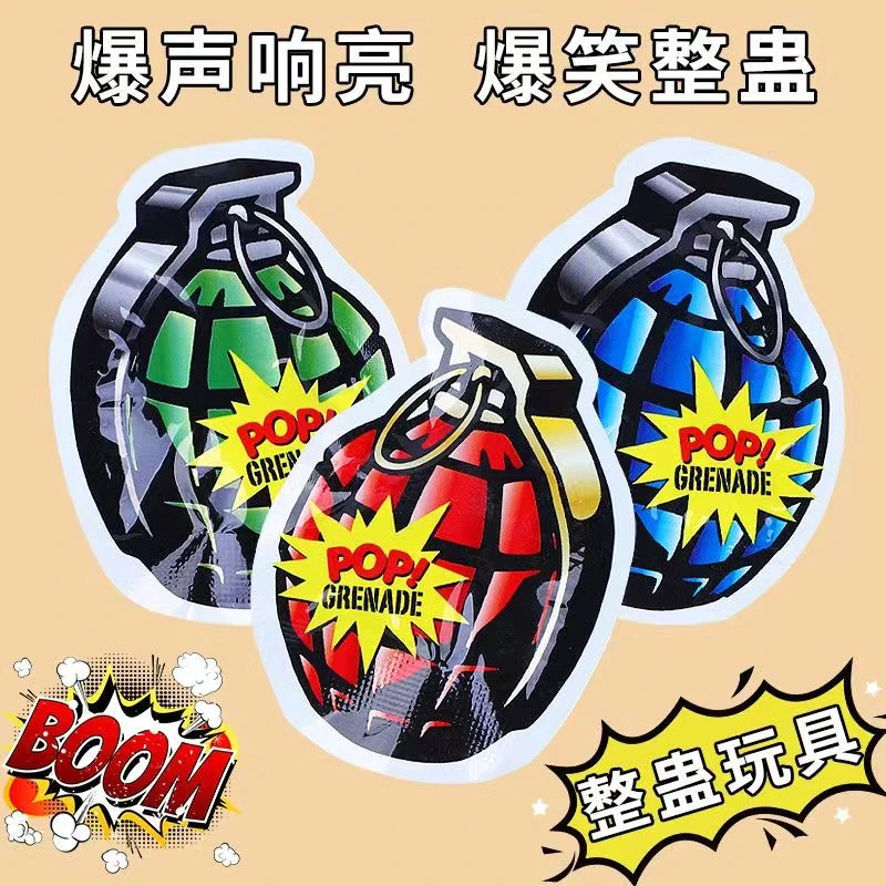 自爆手雷小玩具整人惊吓包朋友恶作剧神器吓一跳充气玩具网红同款