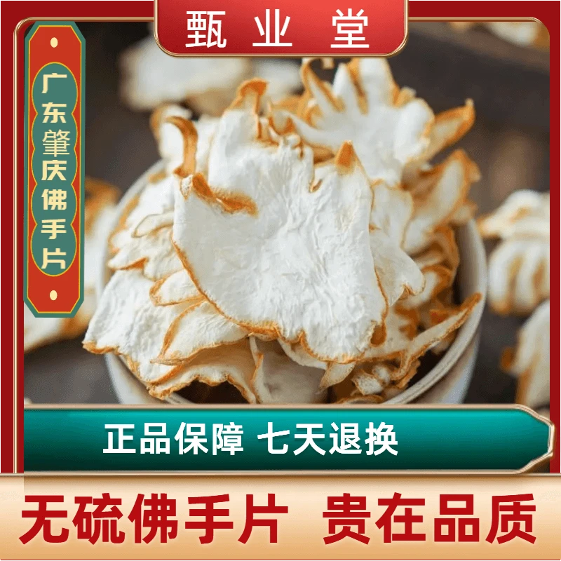 佛手片佛手茶广东佛手花扬子江佛手干中原佛手干片老树