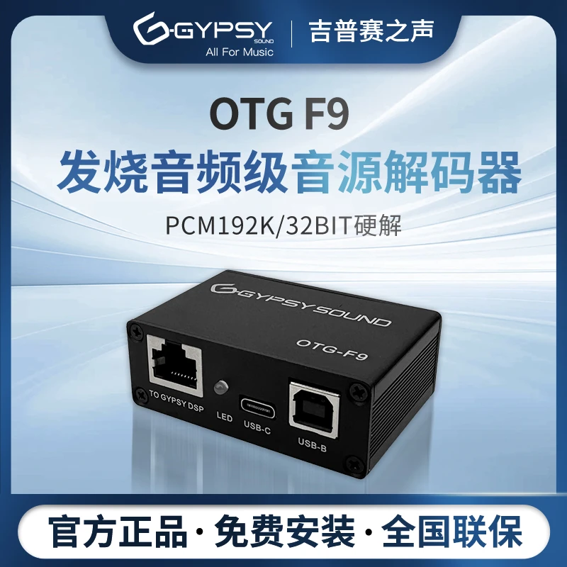 吉普赛之声OTG F9手机流媒体源码硬解HI-FI音源即插即用无损升级