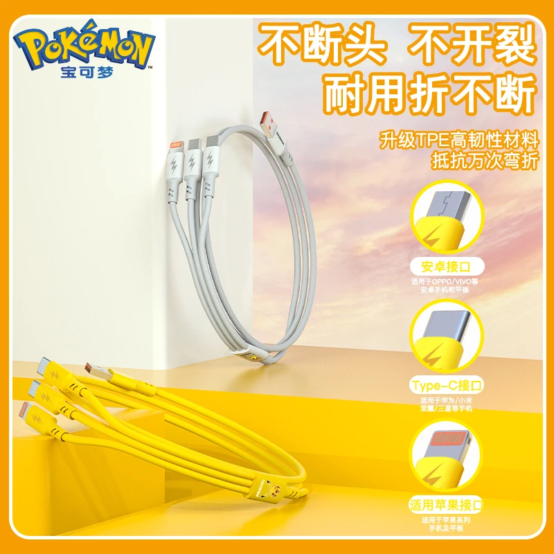 POKEMON/宝可梦FB-S02三合一快充数据线支持苹果15（HD）