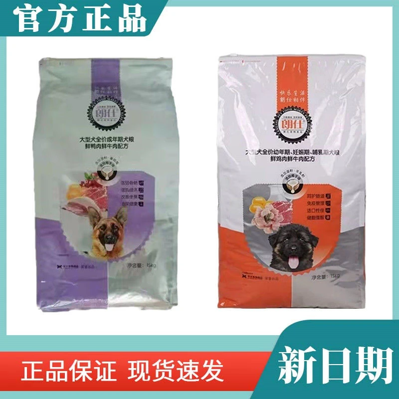 朗仕狗粮15kg成犬粮金毛拉布拉多哈士奇德牧中大型犬通用30斤包邮