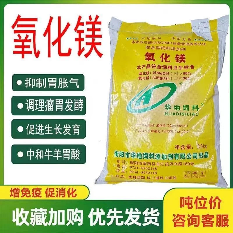 氧化镁饲料添加剂促生长补充微量元素物流发货不到乡镇包邮兽用