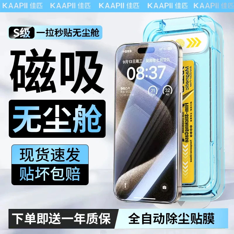 适用苹果16por钢化膜【磁吸无尘舱】苹果15por防偷窥全屏高清膜