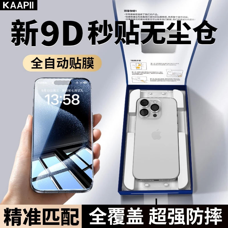 适用苹果16por钢化膜【秒贴无尘舱】苹果15高清全屏防偷窥全覆盖