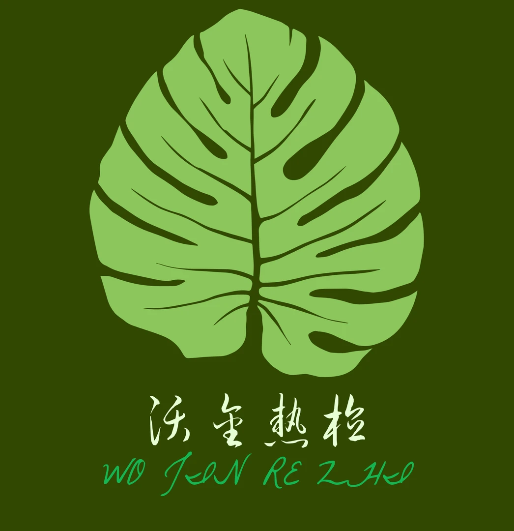 【沃金】热植植物，直播间一物一拍专用链接
