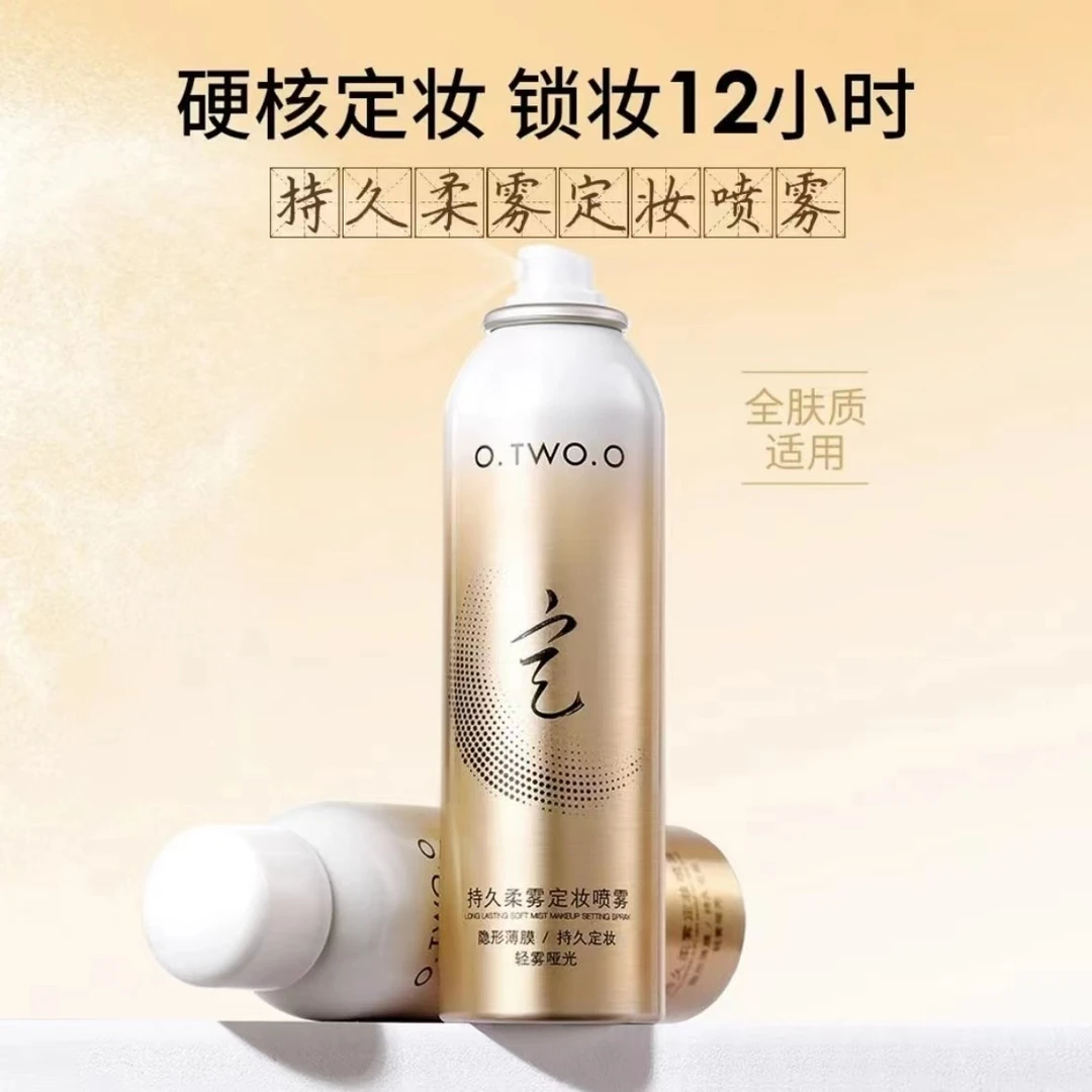 O.TWO.O雾纱保湿定妆喷雾哑光雾面快速成膜提亮脸部定妆化妆师