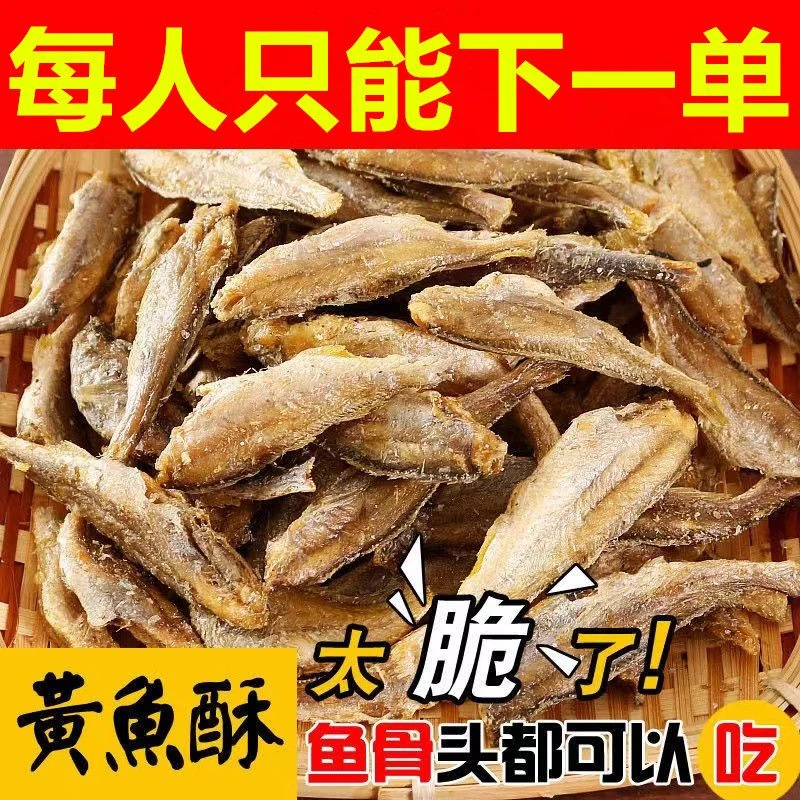 【好吃不腻】香酥小黄鱼干即食小鱼干海味零食小吃休闲食品鱼仔