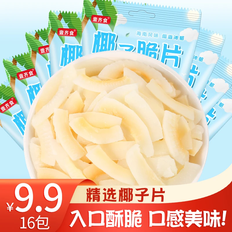 【新货小包装】椰子脆片海南特产椰子片肉休闲食品小零食