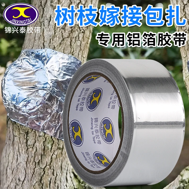 盆景专用锡纸胶带铝箔胶树木切口铝箔盆景保温园艺粘性切口愈合