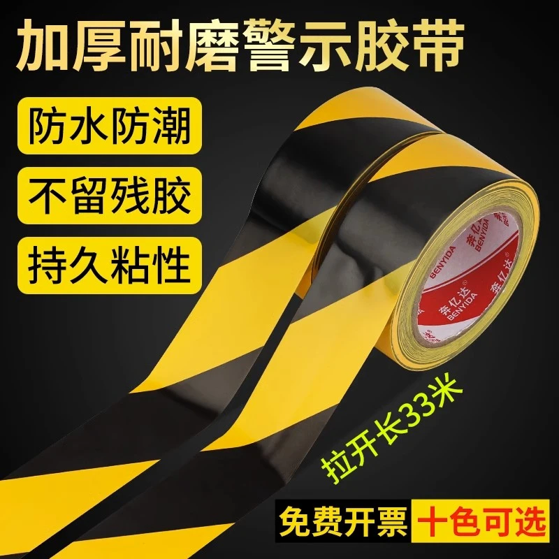 PVC黑黄警示胶带仓库工厂车间安全线警戒线隔离线彩色地标线胶带