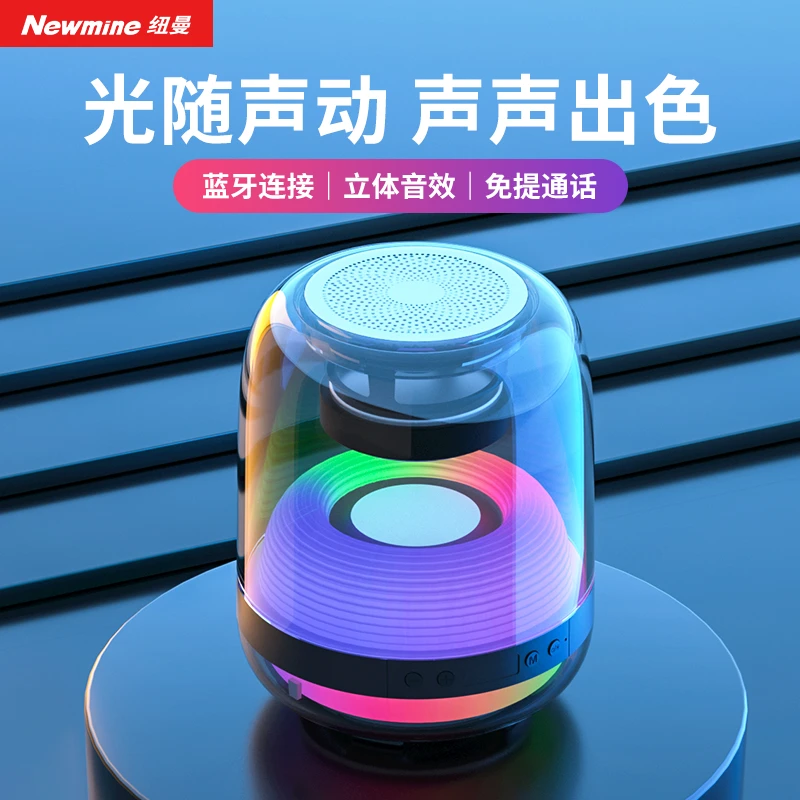 纽曼Newmine/N111蓝牙音箱AI语音室外家用桌面无线重低音彩色氛围