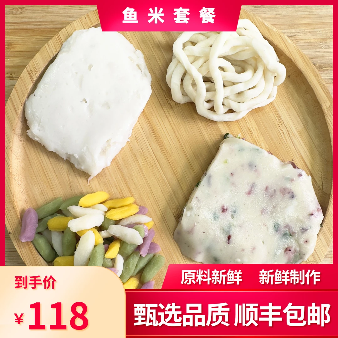 【渔小仙专属】海鲜丸子组合鱼米鱼面套餐1000g 顺丰包邮