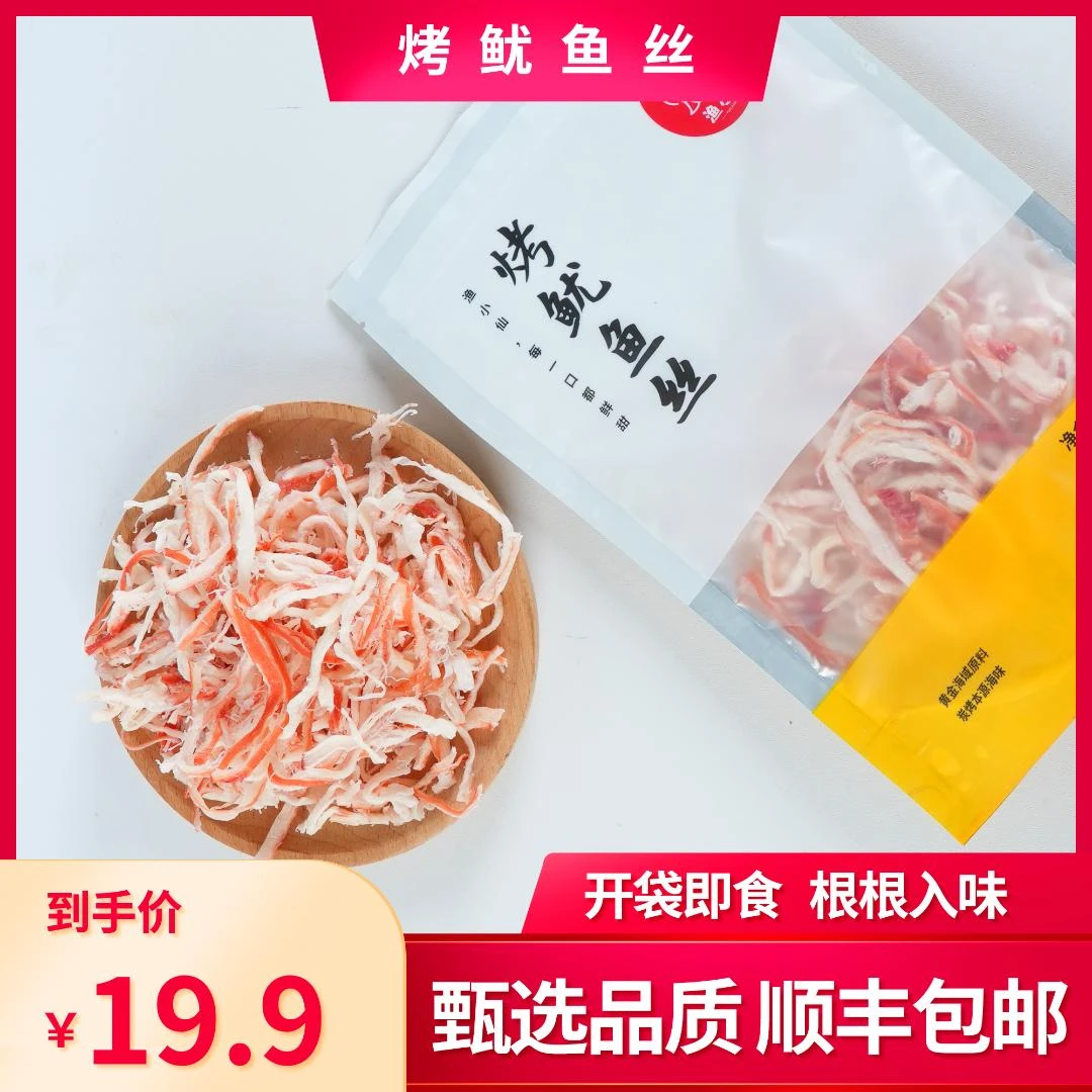 【赖小渔】鲜甜营养有嚼劲 烤鱿鱼丝原味/辣味100g装 顺丰包邮