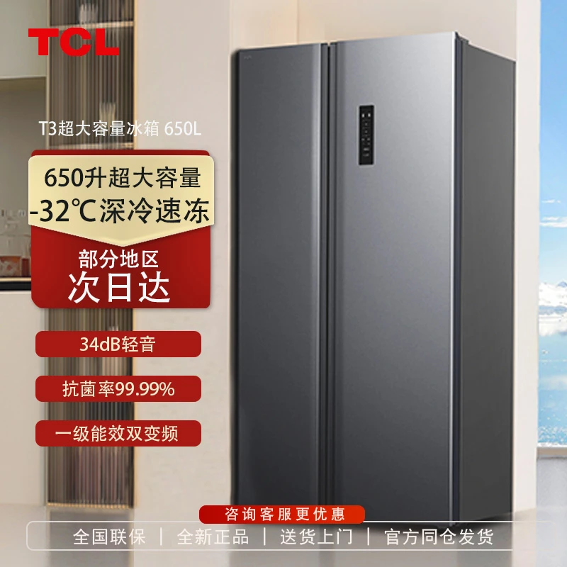TCL650升大容量超薄嵌入式冰箱对开双开门一级能效双循环风冷无霜