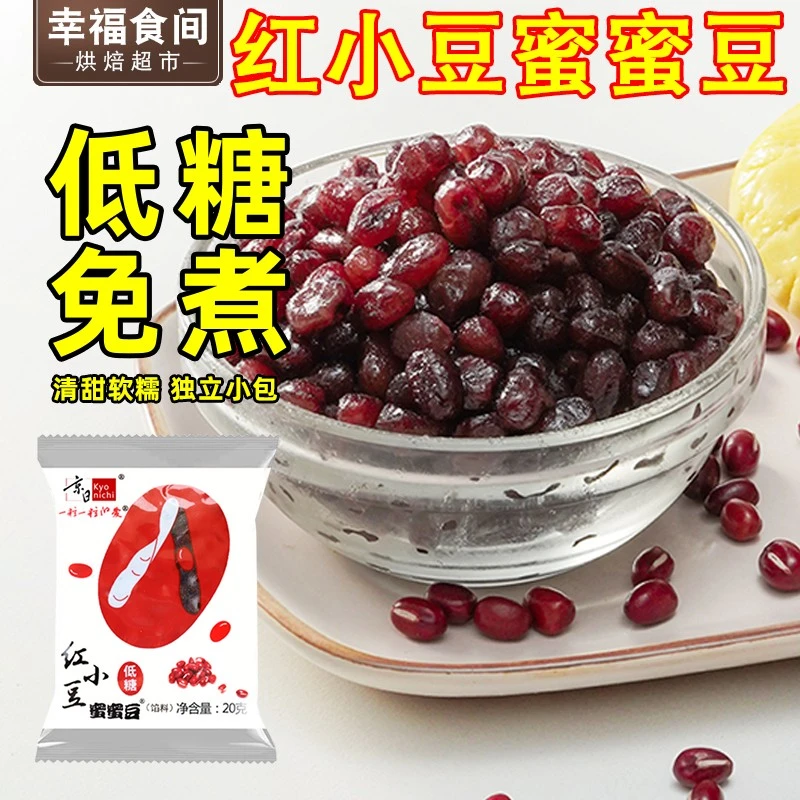 京日蜜蜜豆便携小包装即食糖纳红豆甜品冰沙蛋糕专用双皮奶奶茶用