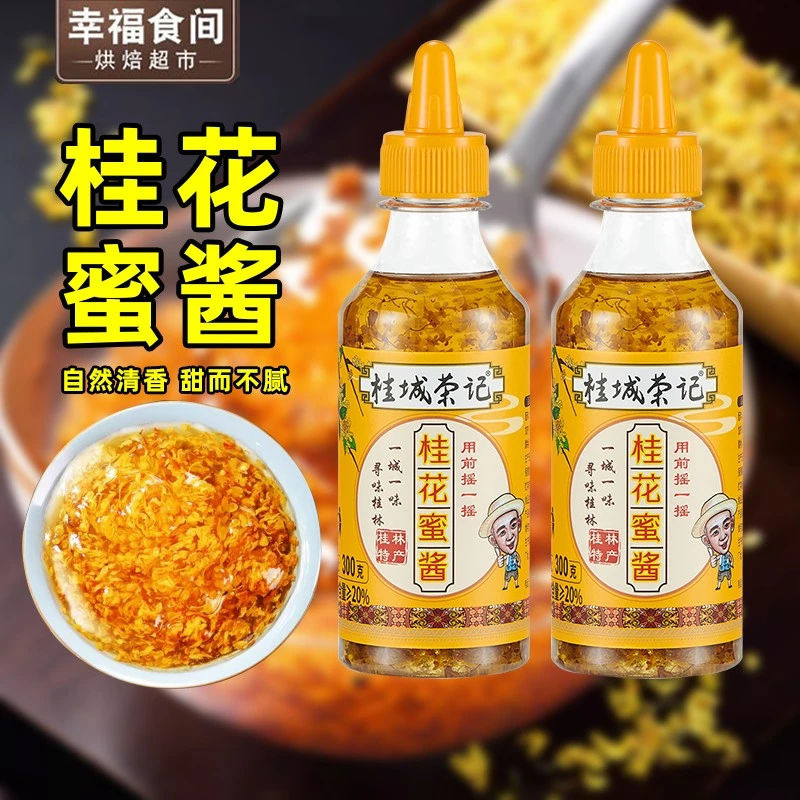 糖桂花正宗桂花酱无添加香精蜂蜜酿桂花蜜酱烘焙家用自制冰粉果酱