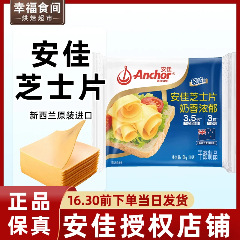 安芝士片10片即食奶酪棒原材料早餐三明治汉堡专用烘焙家用干酪佳