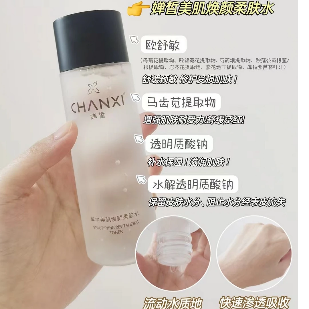 CHANXI/婵皙一池云锦水乳霜补水保湿