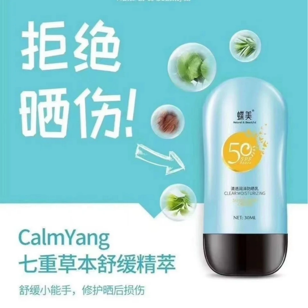 蝶美清透润泽防晒乳SPF50+PA+++隔离紫外线质地轻薄清爽不油腻