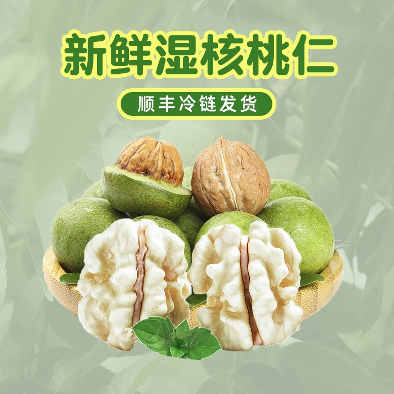 两小二去皮新鲜嫩核桃仁原味水果核桃仁坚果零食买二赠二